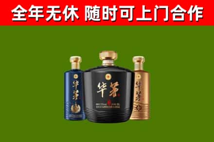 宾市回收华茅