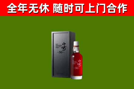 宾市回收山崎洋酒
