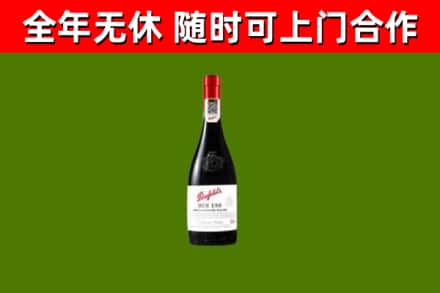 宾市回收奔富红酒